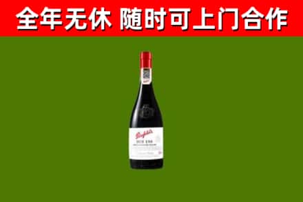 纳溪区回收奔富红酒